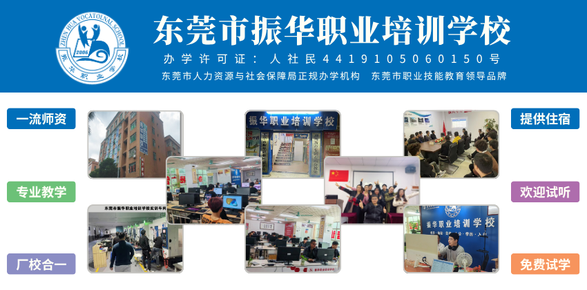 广东东莞振华职业培训：机械编程与设计课程一览