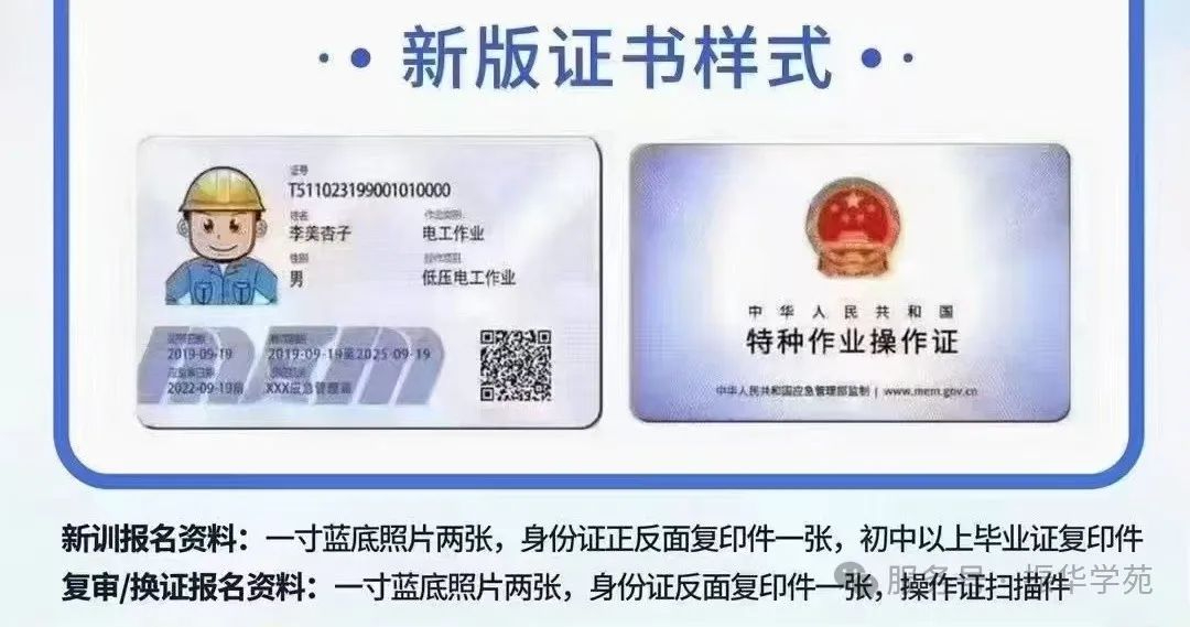 2025年广东东莞特种作业高低压电工/焊工/登高/制冷等初训复审
