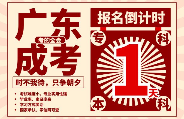 2025年广东省成人高考考生须知（精简版）